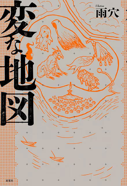 変な地図
