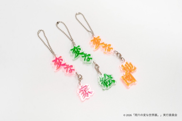 「変な」文字アクキー