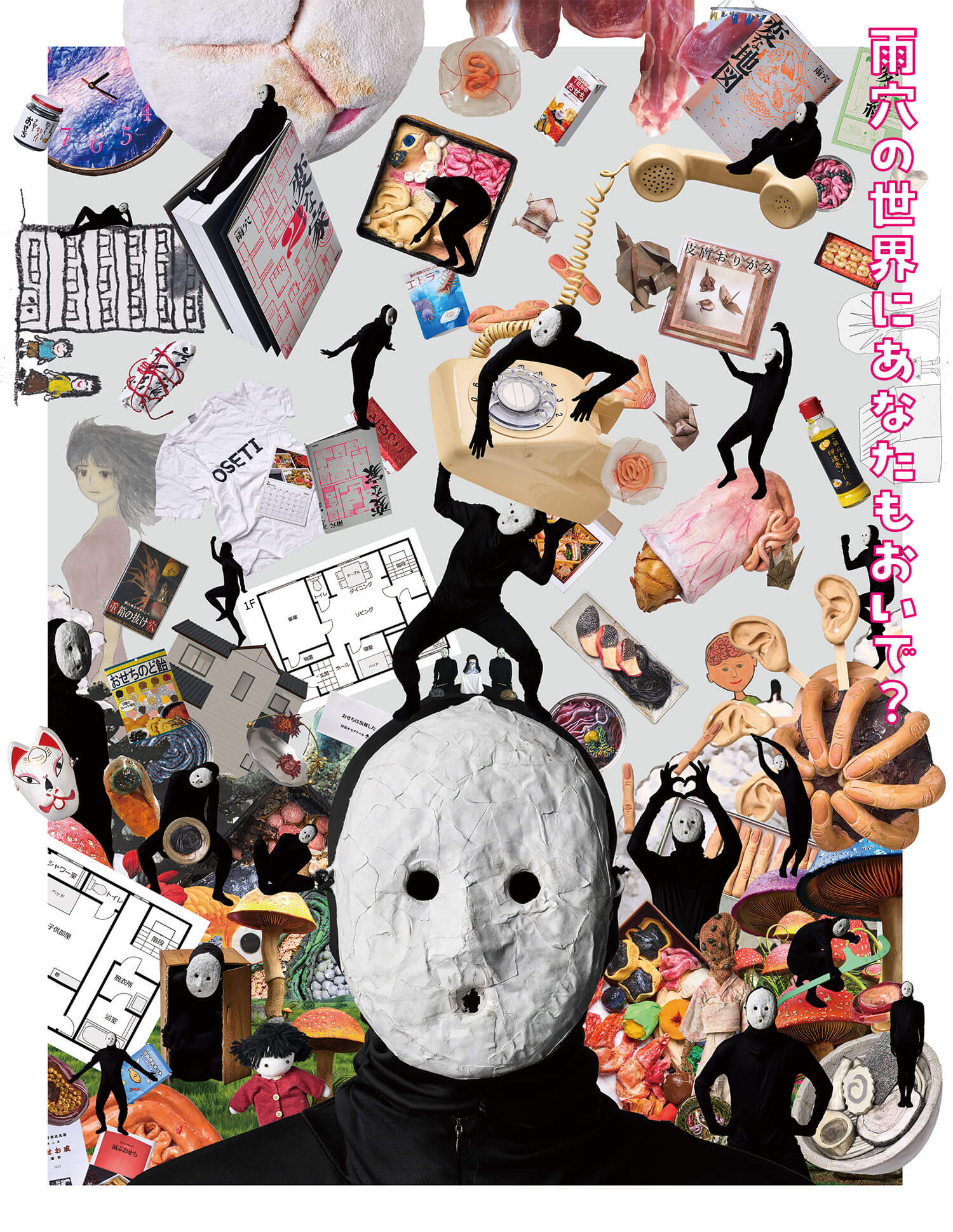 雨穴の変な世界展。