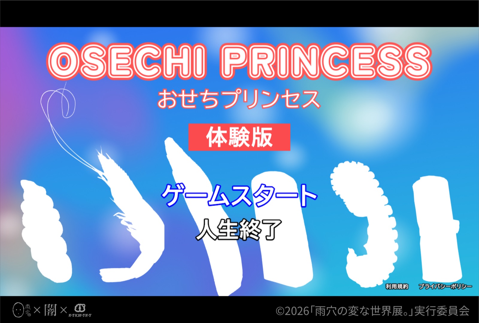 おせちプリンセス