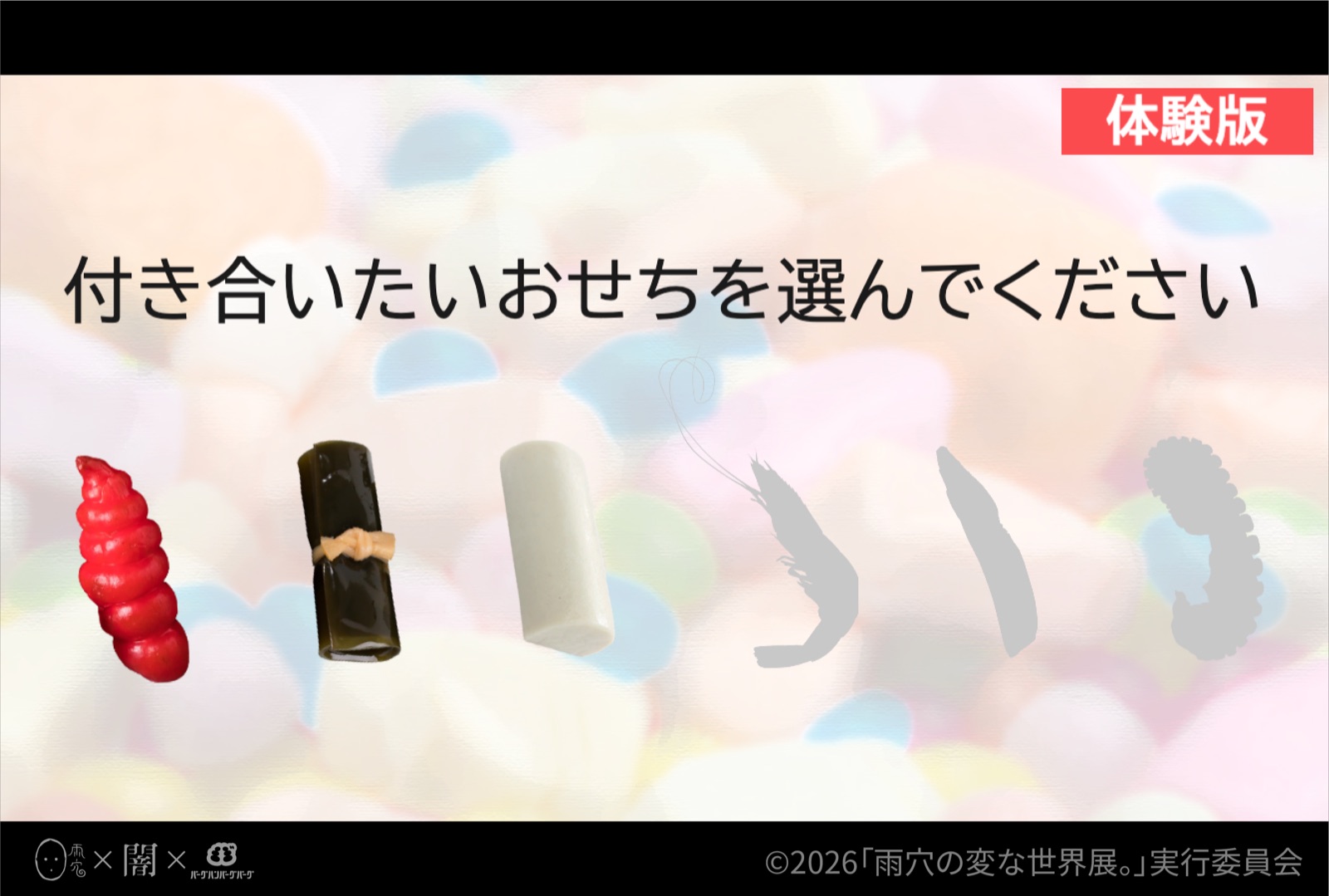 おせちプリンセス