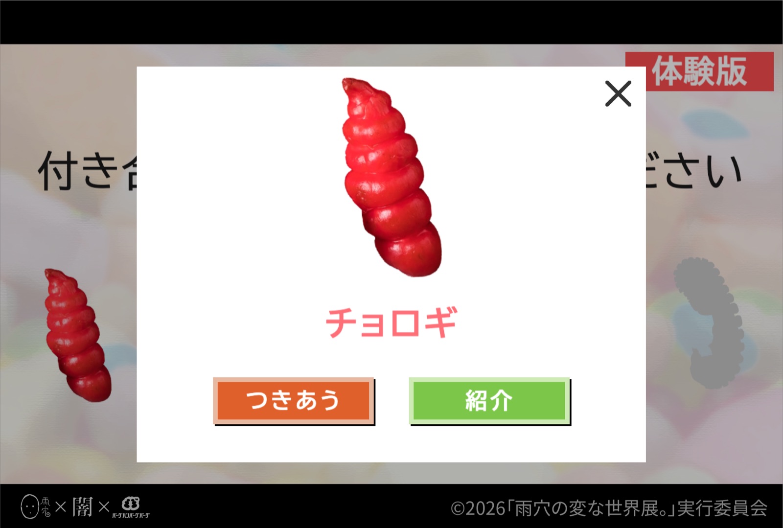 おせちプリンセス