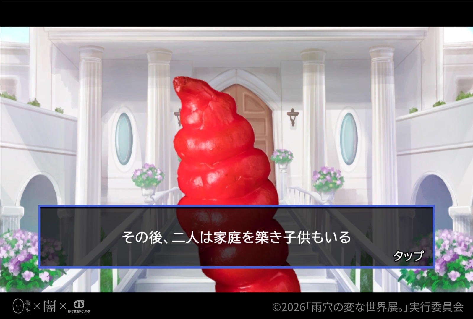 エンディング画面