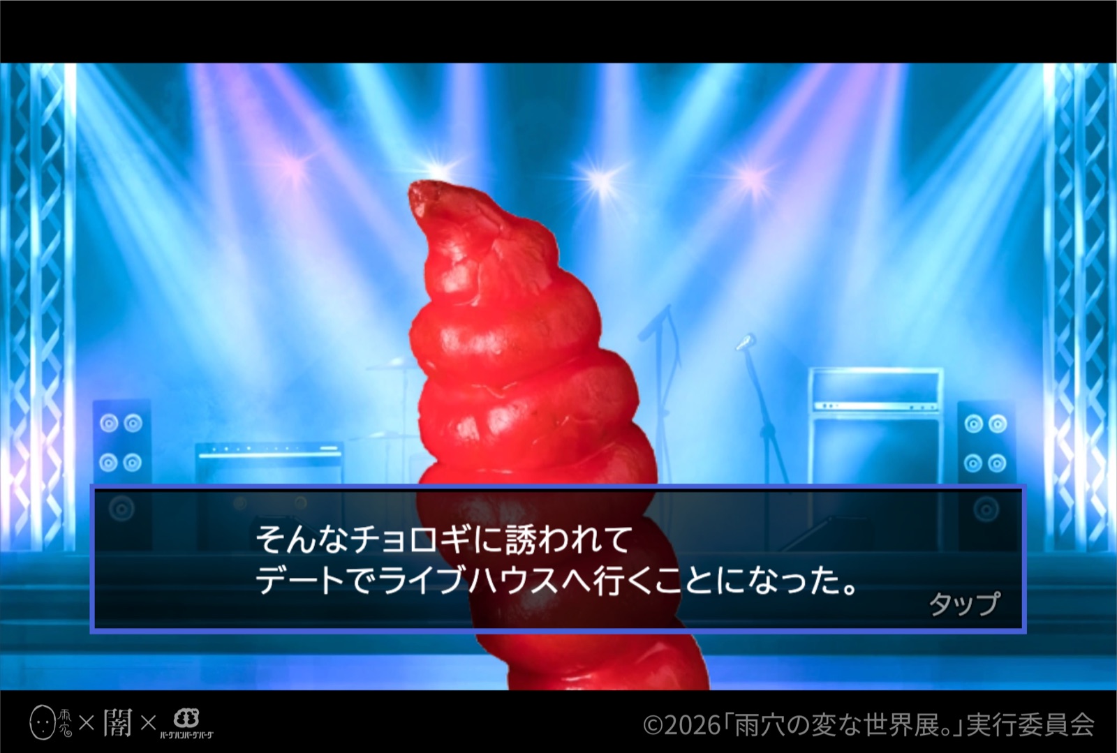 ゲーム画面